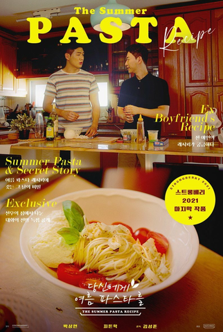 Poster 1 de Curta The Summer Pasta Recipe (2021)