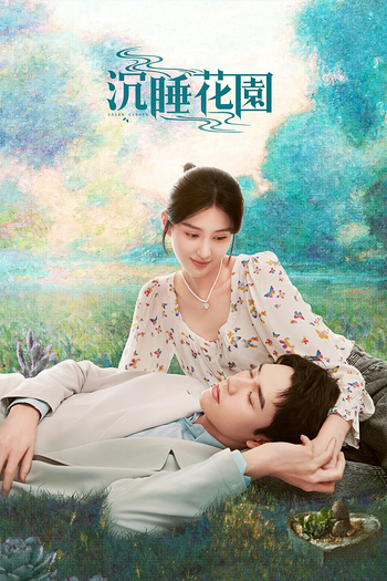 Poster de Franquia 沉睡花园 (2021)