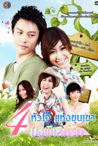 Poster 1 de Série Pathapee's Love Trick (2010)
