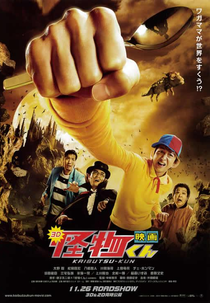 Kaibutsu-Kun The Movie (Eiga Kaibutsu-kun)