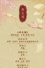 Two Lives (两生倾)