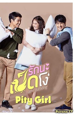 Ugly Duckling: Pity Girl (Ugly Duckling: Pity Girl)