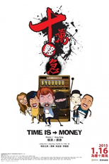 Time ls Money (十万伙急)