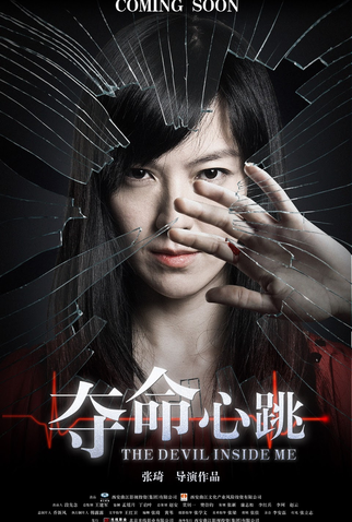 Poster 3 de Filme The Devil Inside Me (2011)