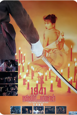 1941 Hong Kong on Fire (Xiang Gang lun xian)