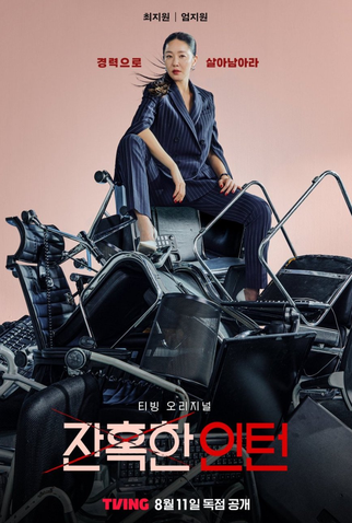 Poster 3 de Série Cold Blooded Intern (2023)