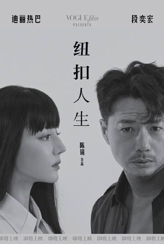 Poster 1 de Curta Button Life (2022)