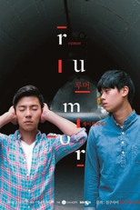 Gay Out Soon 4: Rumor (게이봉박두4: RUMOR)