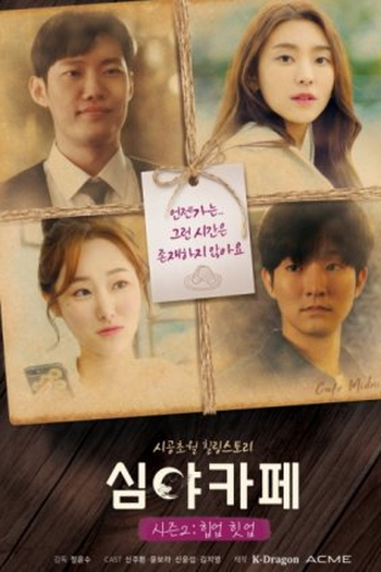 Poster de Série Cafe Midnight 2: Hip Up! Hit Up! (2021)