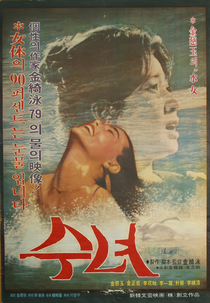 Water Lady (Sunyeo)
