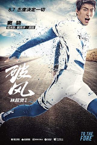 Poster 12 de Filme To The Fore (2015)