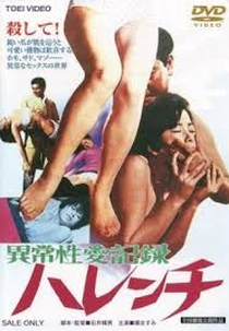 Harenchi  (Ijô seiai kiroku: Harenchi)