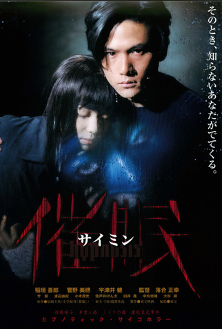 Poster 5 de Filme Hypnosis (1999)