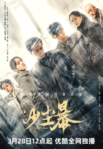 Sandstorm (沙尘暴)