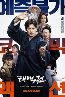The Therapist: Fist of Tae-baek - Poster / Capa / Cartaz - Oficial 1