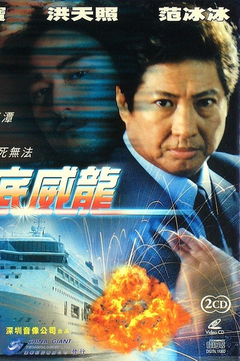  de Série Flying Dragon - The Special Unit (2002)