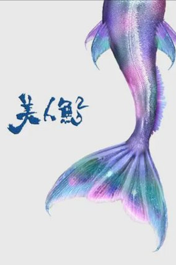 Poster de Filme The Mermaid 2 (2022)