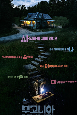 Poster 16 de Filme Bugonia (2025)