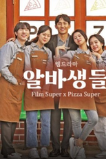 Part-time Student (알바생들)