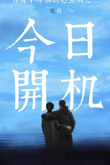 Poster de Filme The Perfect Blue (2021)