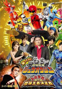 Zyuohger - O Retorno:  Dê-me a Sua Vida! O Torneio do Monarca da Terra! (Kaettekita Dōbutsu Sentai Jūōjā Oinochi Chōdai! Chikyū Ōja Ketteisen)