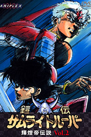 Poster de Série Samurai Warriors: Kikoutei Densetsu (1989)