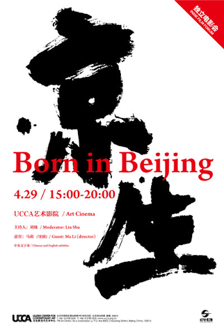 Poster 1 de Filme Born in Beijing (2011)
