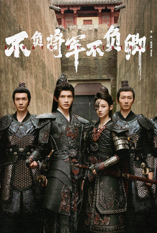 Poster 2 de Série Always My General (2025)