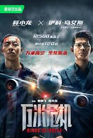 Poster 3 de Filme Wings of Dread (2025)
