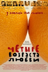 Four Ages Of Love  (Chetyre vozrasta lyubvi    )