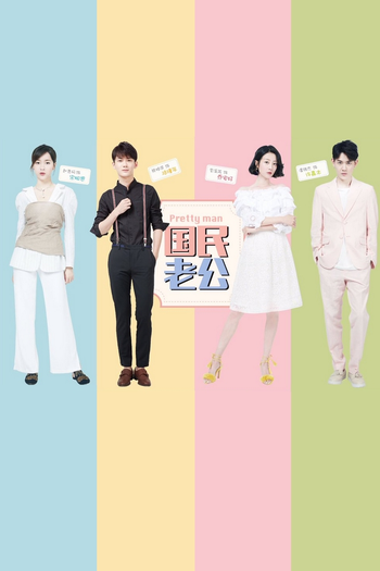  de Série Pretty Man (2018)