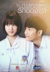 De Volta ao Passado (กาลครั้งหนึ่งรักของเรา)
