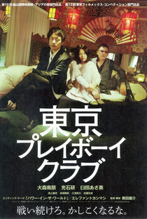 Tokyo Playboy Club - Poster / Capa / Cartaz - Oficial 1
