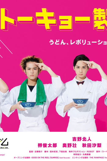  de Série Tokyo Noodle Factory (2021)