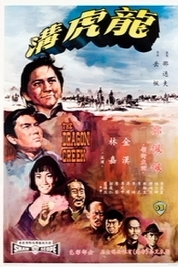  de Filme The Dragon Creek (1967)