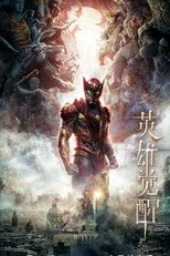 Hero With Thousand Faces (英雄觉醒)