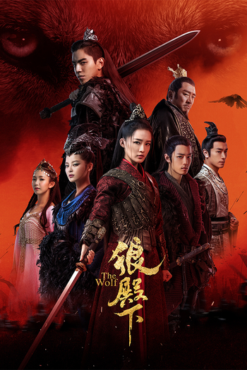 Poster de Franquia 狼殿下 (2020)