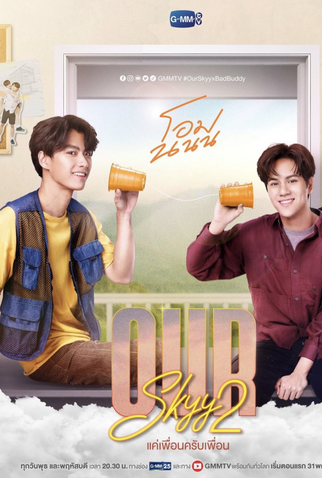 Poster 16 de Série Our Skyy 2 (2023)