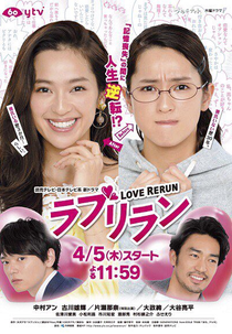 Love Rerun (Rabu Riran)