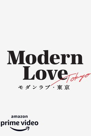  de Série Modern Love: Tokyo (2022)