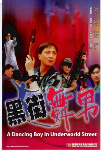 Poster de Filme A Dancing Boy in Underworld Street (1992)