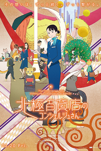  de Filme Hokkyoku Hyakkaten no Concierge-san (2023)