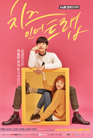 Poster 2 de Série Cheese in the Trap (2016)