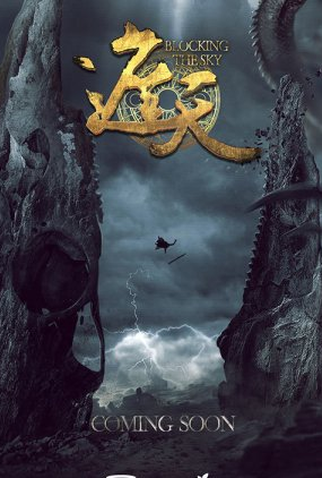 Poster 2 de Série Blocking The Sky (2024)