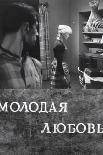 Poster de Curta Jovem Amor (1961)