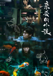 Left Right (亲爱的小孩)