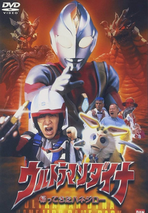 Ultraman Dyna: The Return of Hanejiro (Urutoraman Daina Kaettekita Hanejirō)