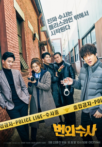 Team Bulldog: Off-duty Investigation (번외수사)