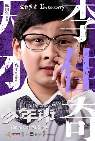 Poster 12 de Filme A  Arca do Sr. Chow (2015)