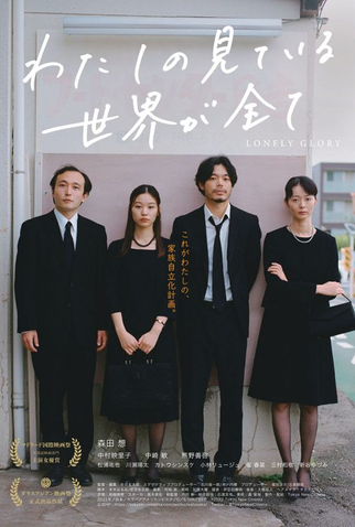 Poster 1 de Filme Lonely Glory (2022)